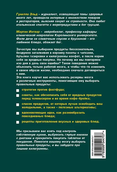 Еда под контролем мозга - фото 2