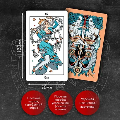 Легендариум. Ведьмачье Таро (78 карт и руководство в подарочном оформлении) - фото 5