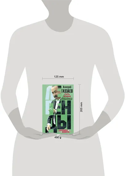 Путь воина. Тренер-победитель о секретах успеха - фото 4