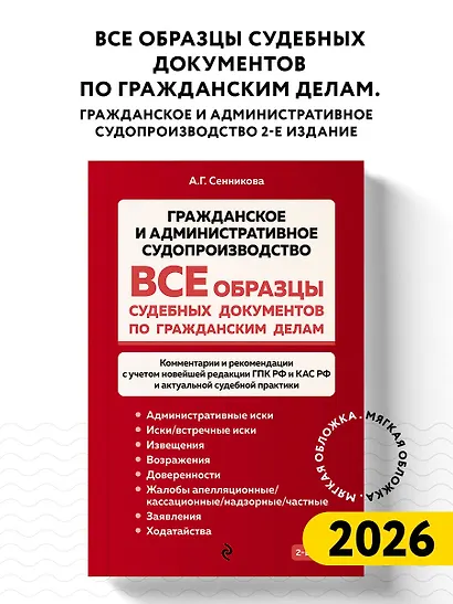 Все образцы судебных документов по гражданским делам. Гражданское и административное судопроизводство 2-е издание - фото 4