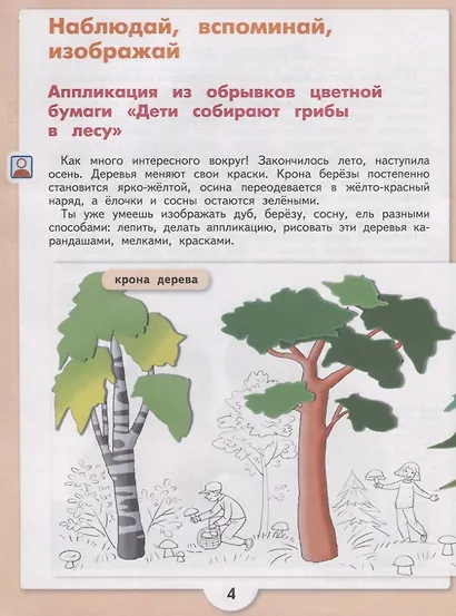 Изобразительное искусство. 4 класс. Учебник (для обучающихся с интеллектуальными нарушениями) - фото 2