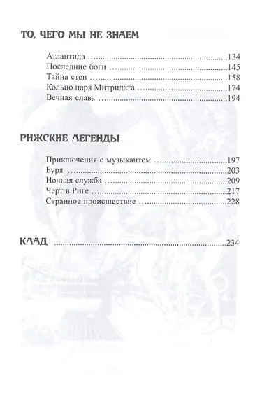 Чернокнижник - фото 3