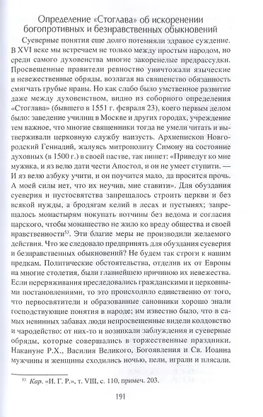 Обычаи и праздники Руси - фото 13