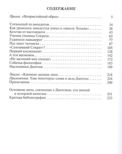 Диоген - фото 3