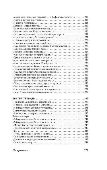 Нежнее нежного лицо твое… - фото 11