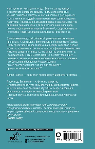 Космология для любопытных. Полный курс науки о космосе - фото 2