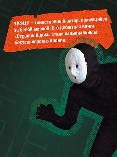 Странный дом 2 - фото 7