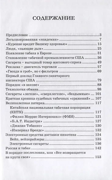 За кулисами табачного бизнеса: От индейской трубки до электронной сигареты - фото 2