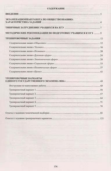 ЕГЭ 2026. Обществознание. Единый государственный экзамен. Готовимся к итоговой аттестации - фото 2