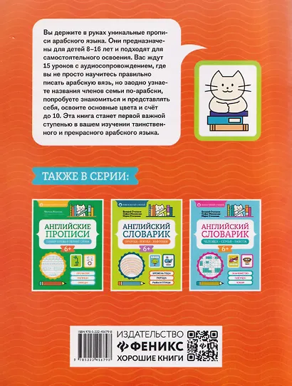 Арабские прописи: пишем буквы и учимся читать - фото 2