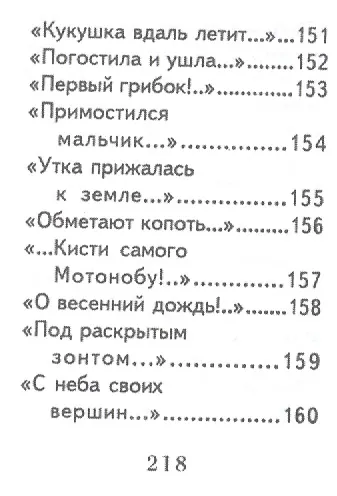 Хокку ( японские трехстишия), миниатюра - фото 6