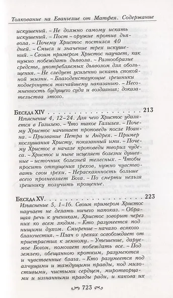 Толкование на Святое Евангелие (комплект из 3 книг) - фото 8