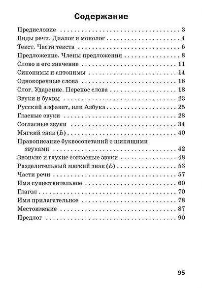 Русский язык. Разноуровневые задания. 2 класс - фото 2