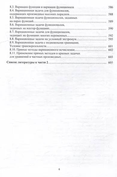 Математическая физика для инженеров: теория и практика: учебное пособие - фото 5