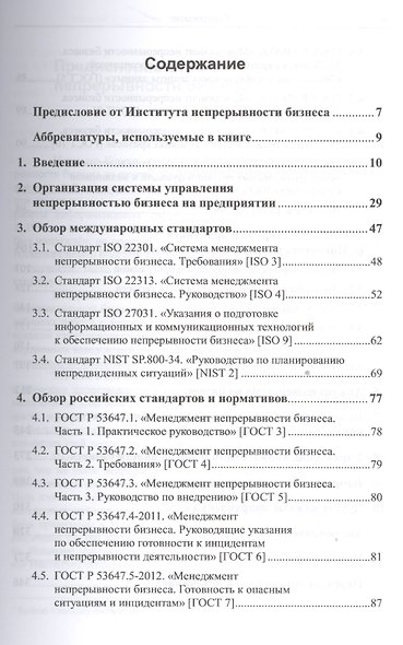 Система управления непрерывностью бизнеса: Почему она должна быть внедрена на каждом предприятии? - фото 2