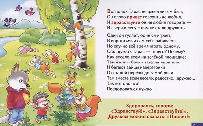 Обучающие карточки "Уроки этикета. Вежливые слова" - фото 3