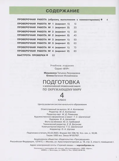 Подготовка к Всероссийской проверочной работе по окружающему миру. 4 класс - фото 2