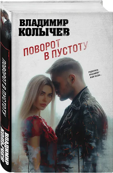 Поворот в пустоту - фото 3