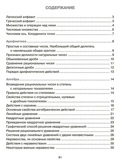 Алгебра и начала анализа в таблицах и схемах. 8-11 классы - фото 2