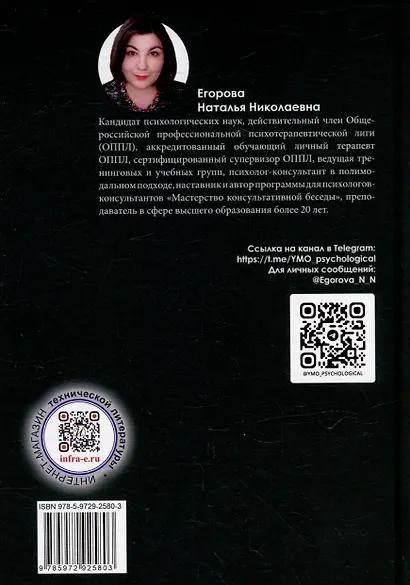 Социально-психологический тренинг профессионального общения: теория и практика: учебное пособие - фото 2