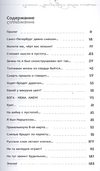 «Санкт-Петербург давно смешон…»: стихи для людей - фото 2