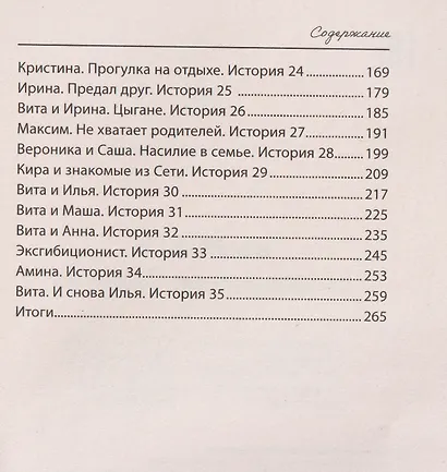 выЖИТЬ: правдивые истории подростков - фото 4