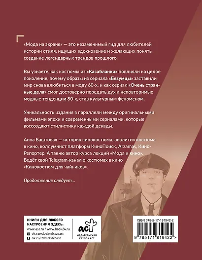 Мода на экране. От ревущих 20-х до ярких 80-х: иконы стиля - фото 2