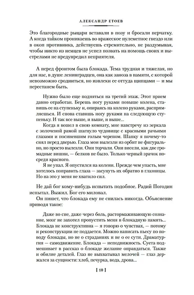 Я догоню вас на небесах - фото 15