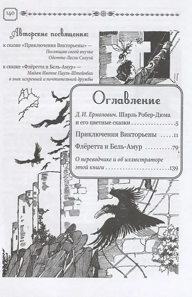 Сказки моей бабушки. Нефритовая книга - фото 2