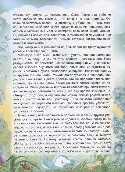 Цветочная история - фото 4