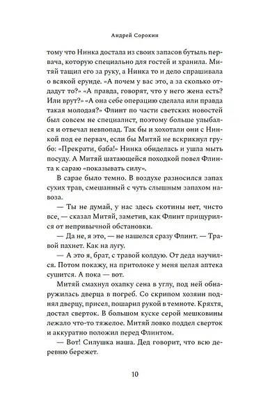 А дом наш и всех живущих в нем сохрани… - фото 15
