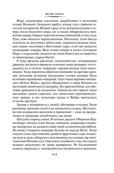 Песнь Перна - фото 13