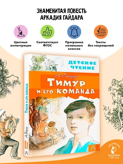 Тимур и его команда - фото 4
