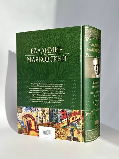 Владимир Маяковский. Большое собрание стихотворений и поэм в одном томе - фото 7