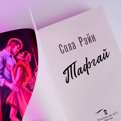 Тафгай - фото 5