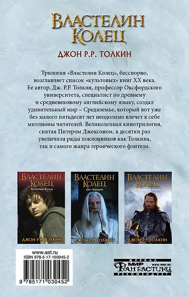Властелин Колец. Трилогия. Том 3. Возвращение короля - фото 2