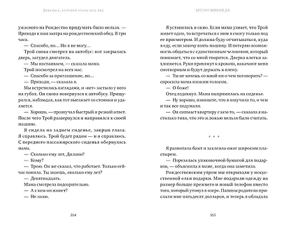 Девушка, которая ушла под лед - фото 8