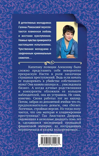 Торговка счастьем - фото 2