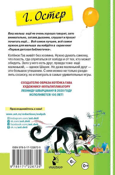 Котенок по имени Гав - фото 2