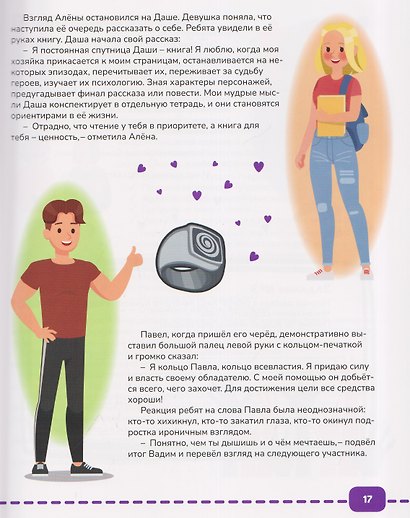 Книга про проблемы в школе и способы их решения - фото 5