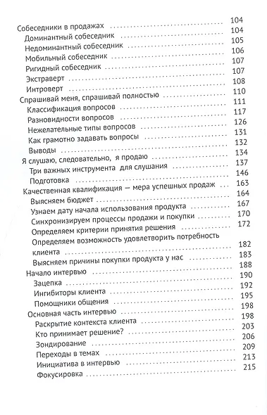 Супергерой продаж XXI века. Метод интервью — его незаменимый навык - фото 4