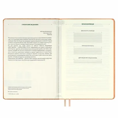 Ежедневник недат. А5 160л "Вся жизнь искусство" Пике пепельно-коралловый, кожзам, тв.переплет, тиснение фольгой, офсет, ляссе - фото 5
