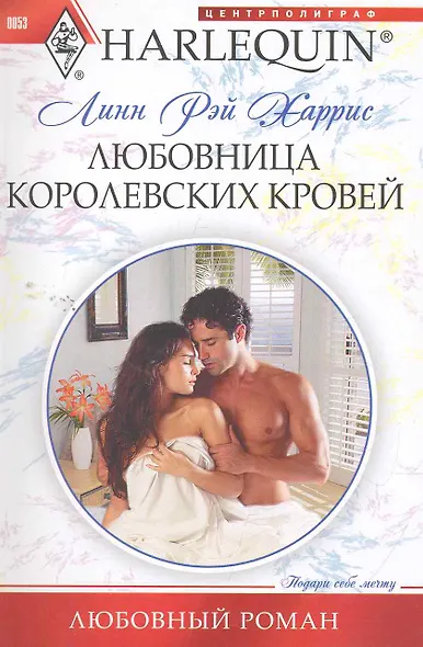 Любовница королевких кровей - фото 1