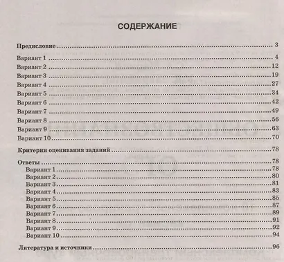 Обществознание. ОГЭ. 10 комплексных тренировочных вариантов. Комплексный тренировочный курс - фото 2