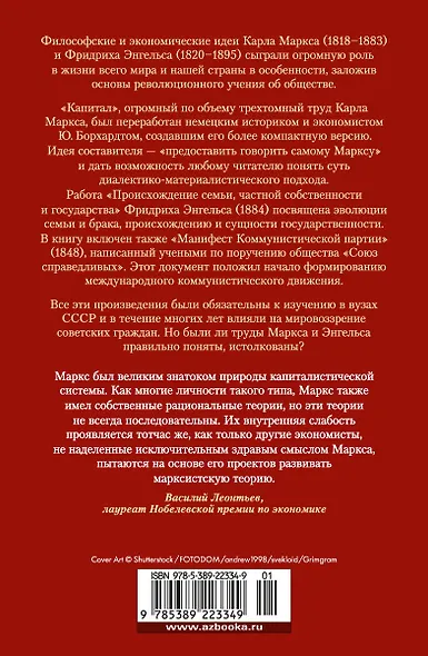 Капитал. Происхождение семьи, частной собственности и государства - фото 2