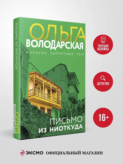 Письмо из ниоткуда - фото 4