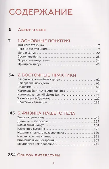 Йога vs цигун. Базовые техники - фото 3