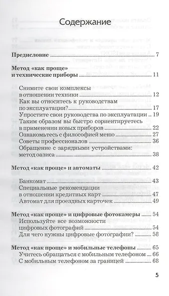 Упростите свою жизнь. Советы по выживанию для тех, кто не дружит с техникой - фото 2