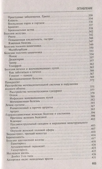Аюрведа. Философия, диагностика, астрология и лечение - фото 7