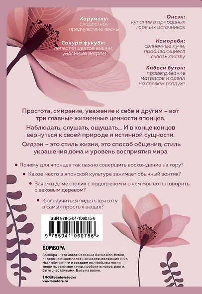 Сидзэн. Искусство жить и наслаждаться - фото 2